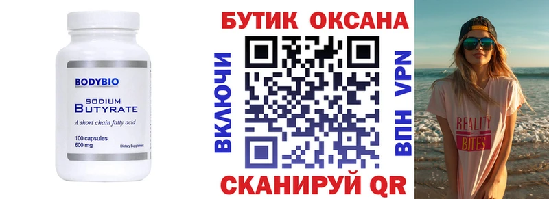 БУТИРАТ буратино купить Туринск